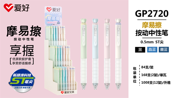 Bút gel tẩy được Sở Thích ngòi 0.5mm GP2720 Chính Hãng - Có Tại Hiệu Sách Mai