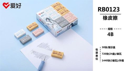 Tẩy Aihao 4B hình Chibi RB0123 (30/720/1440)