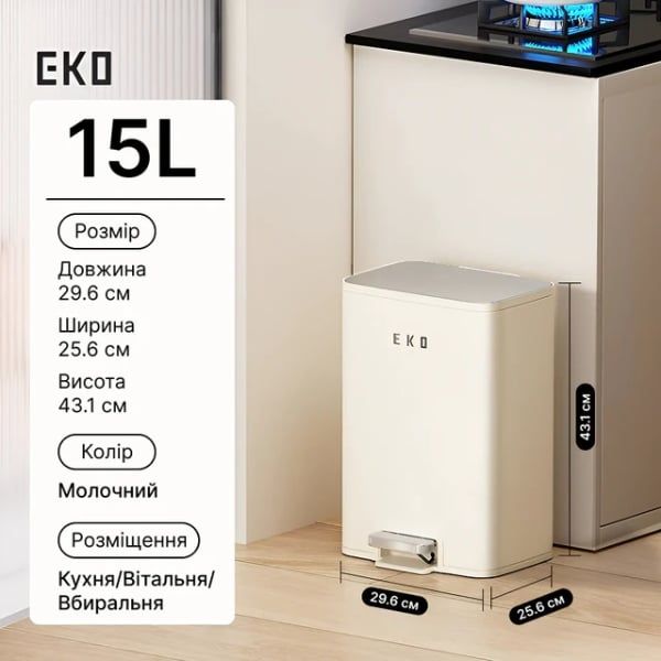 Thùng rác đạp chân EKO marina EK9161MP-15L 15 lít Màu Kem
