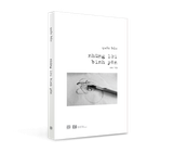  Những Lời Bình Yên - Quốc Bảo 