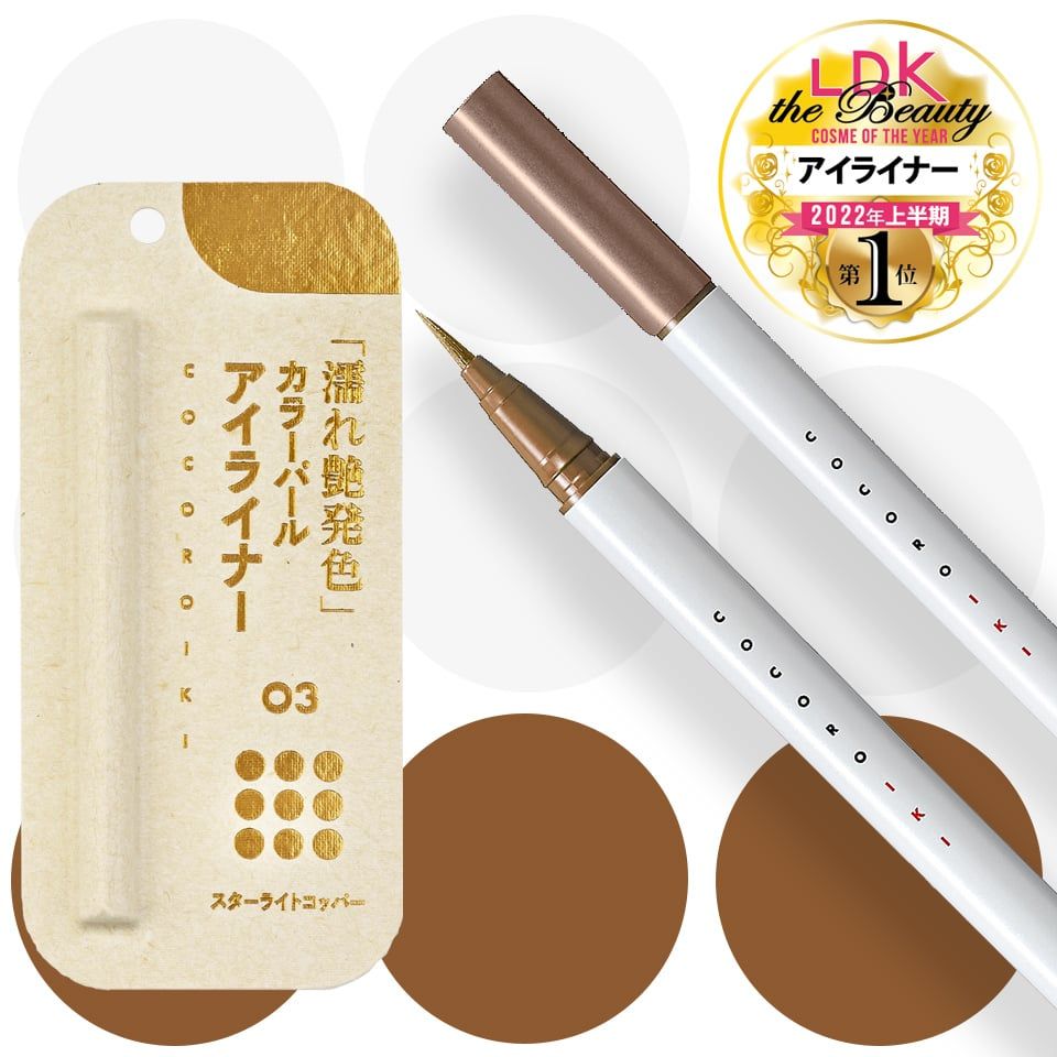  Eyeliner Cocoroiki 