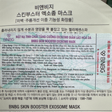  NK - Tách lẻ Hộp 10 miếng mặt nạ nâng cơ, trẻ hóa da BNBG Exosome Lifting Skin Booster Mask x3 Up 