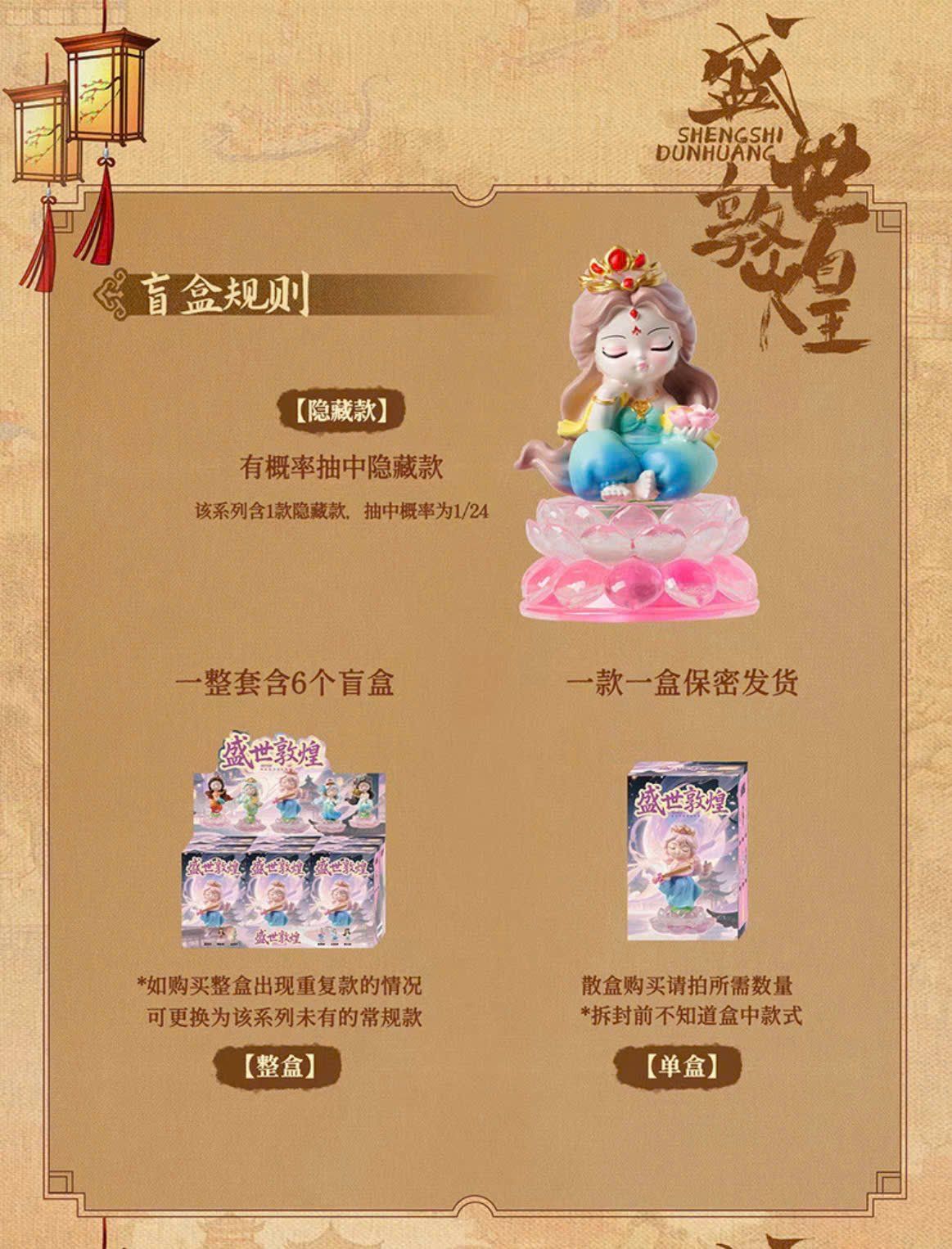  BLINDBOX : Mô hình Thời hoàng kim của Đôn Hoàng - Heyday of Dunhuang, 15ages+, No. M367 