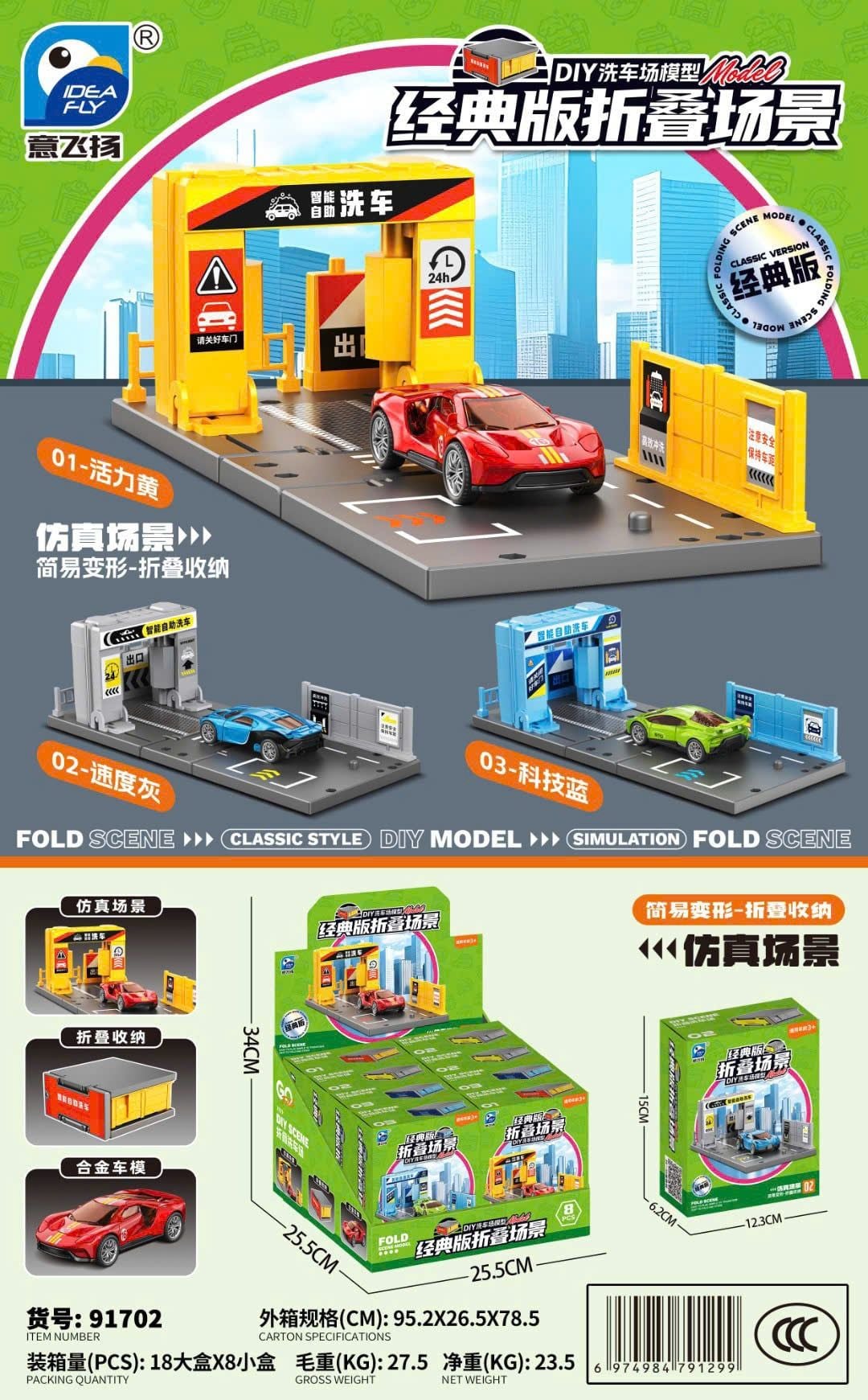  Đồ chơi lắp ráp : BỘ ĐỒ CHƠI MÔ HÌNH THÀNH PHỐ GẬP GỌN DIY – KÈM XE, 3ages+, No. 91702, 91703, 91704 