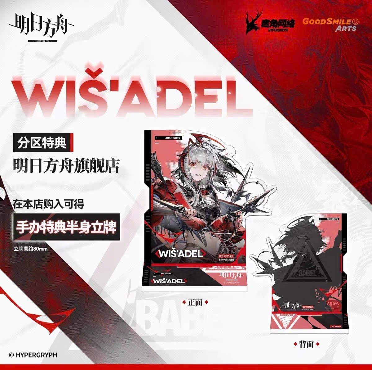  Wis'adel - Arknight - Good Smile Arts Shanghai 