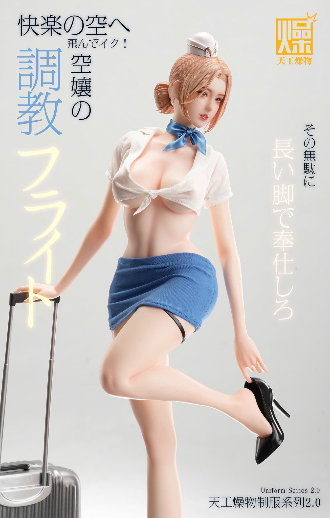  Flight Attendant 2.0 - TGZW Studio 