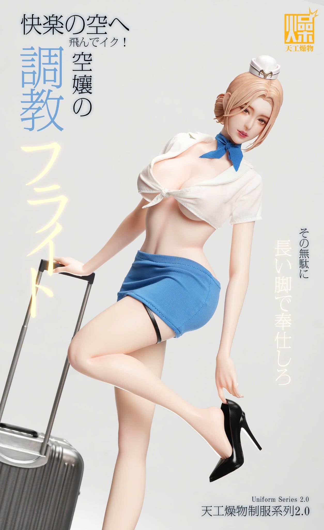  Flight Attendant 2.0 - TGZW Studio 