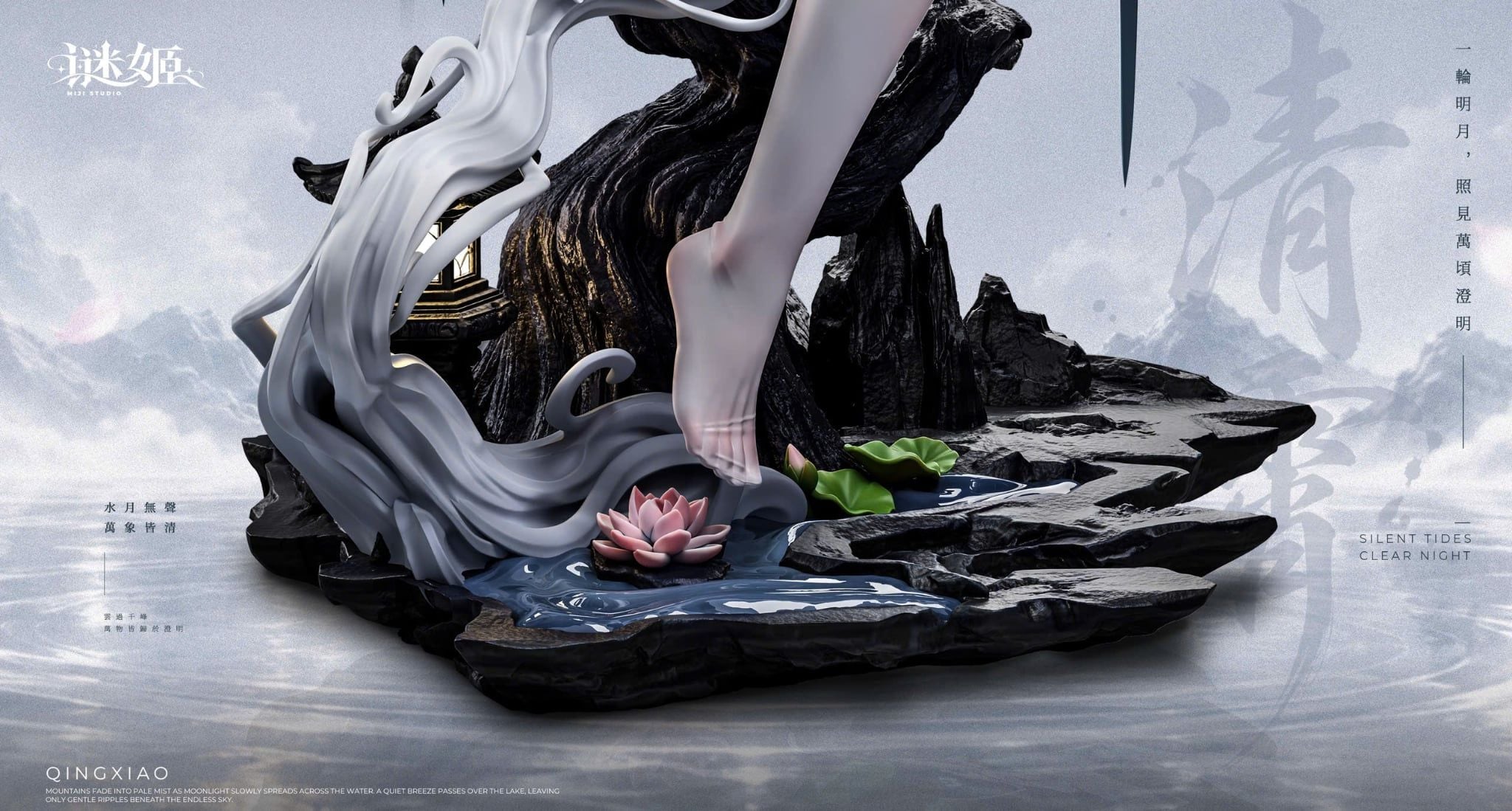  Qingxiao - Wuthering Waves R18 - Miji Studio 