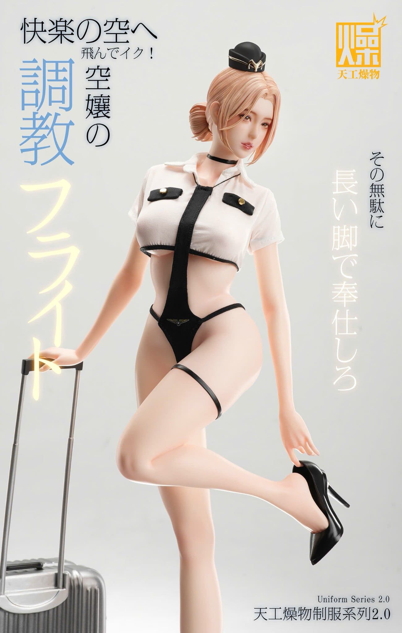 Flight Attendant 2.0 - TGZW Studio 