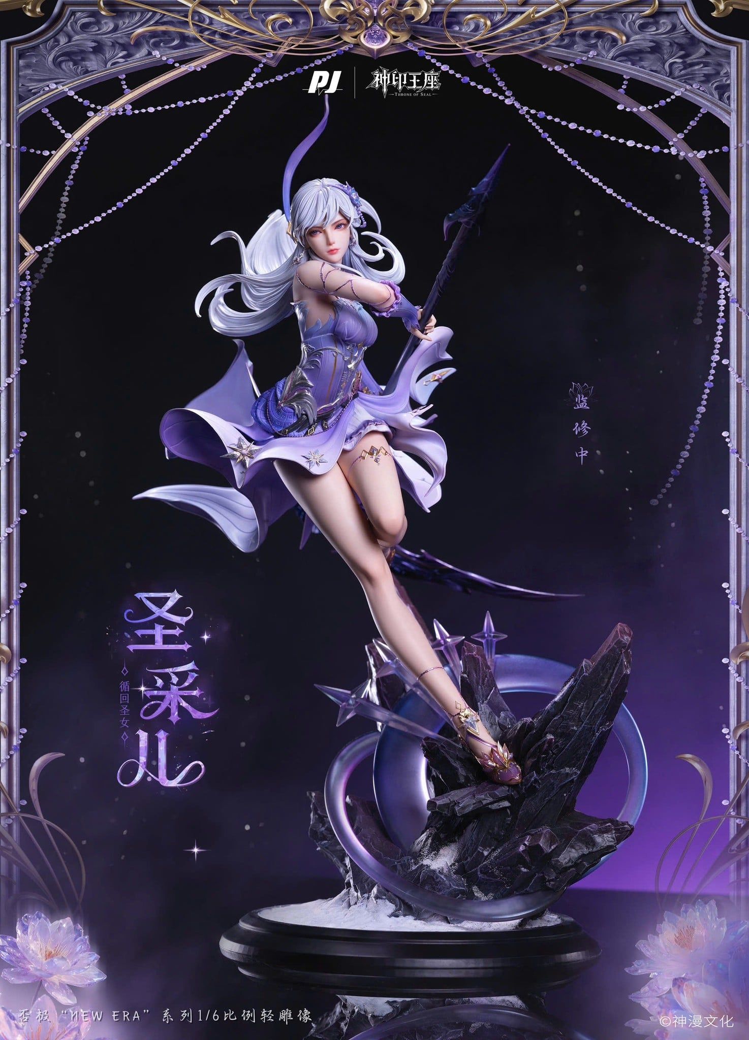  Thánh Thải Nhi - Thần Ấn Vương Tọa ( Licensed ) - Piji Studio 