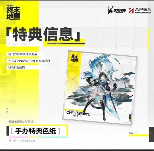  Chen Qianyu - Arknights Endfield - Apex 