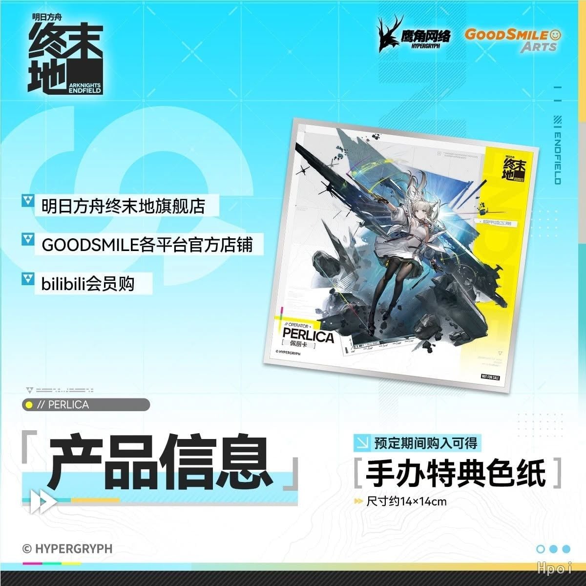  Perlica - Arknights: Endfield - Good Smile Arts Shanghai 