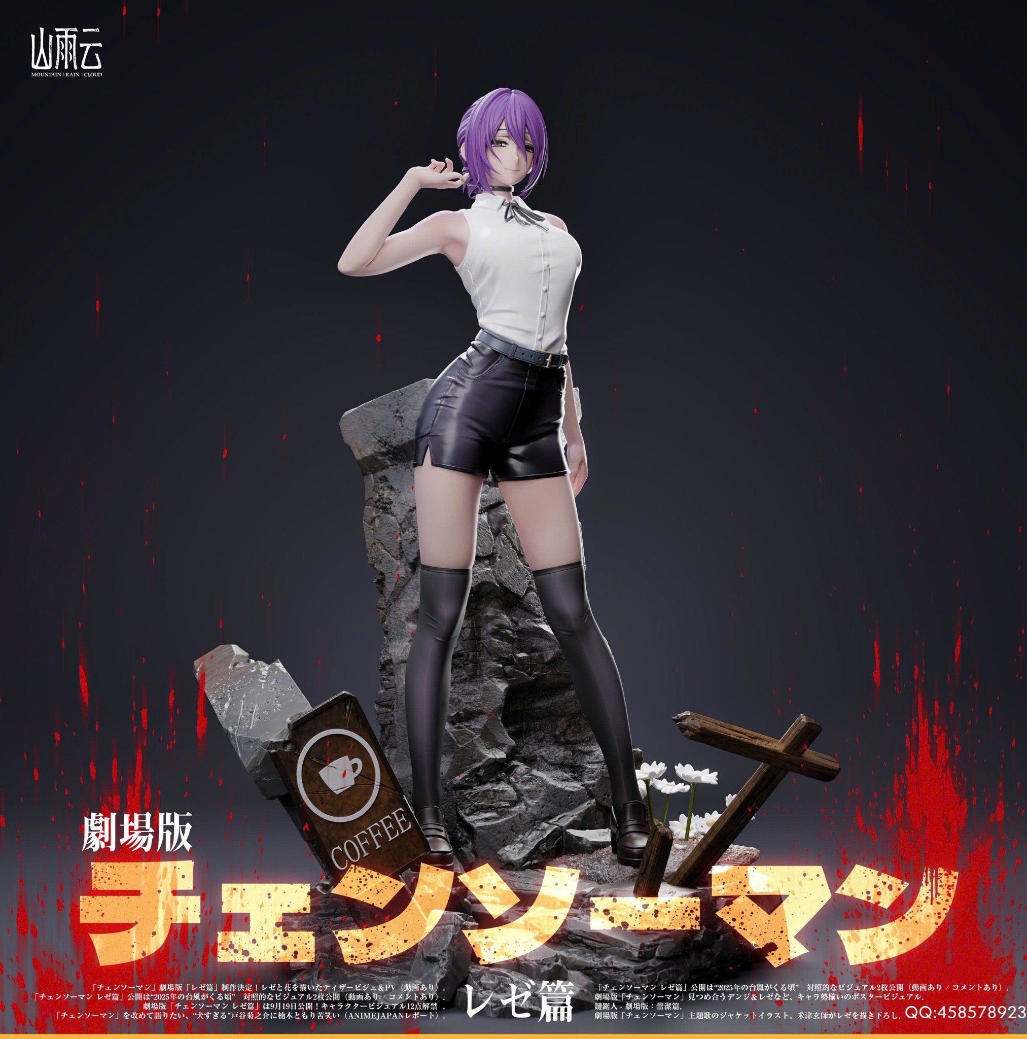  Reze - Chainsaw Man - Mountain Rain Cloud Studio 