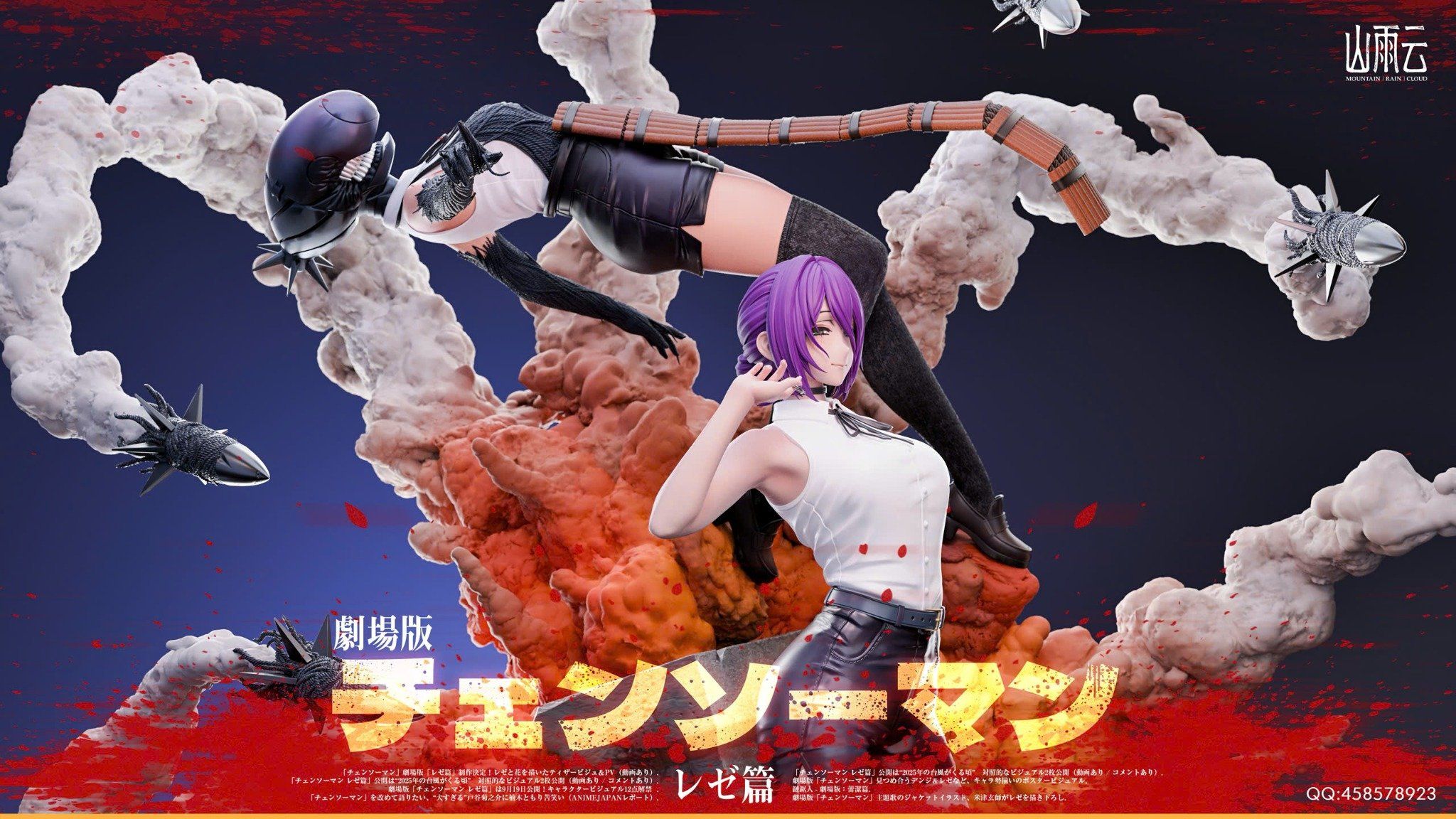  Reze - Chainsaw Man - Mountain Rain Cloud Studio 
