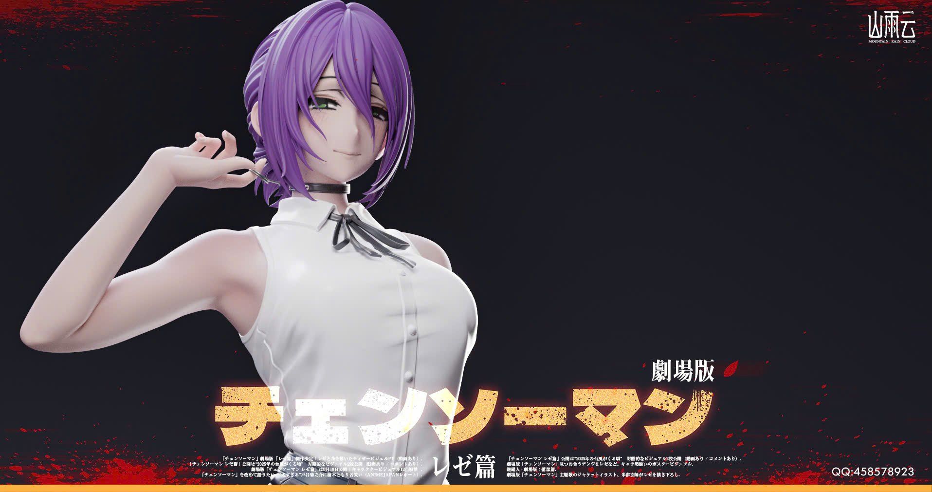  Reze - Chainsaw Man - Mountain Rain Cloud Studio 