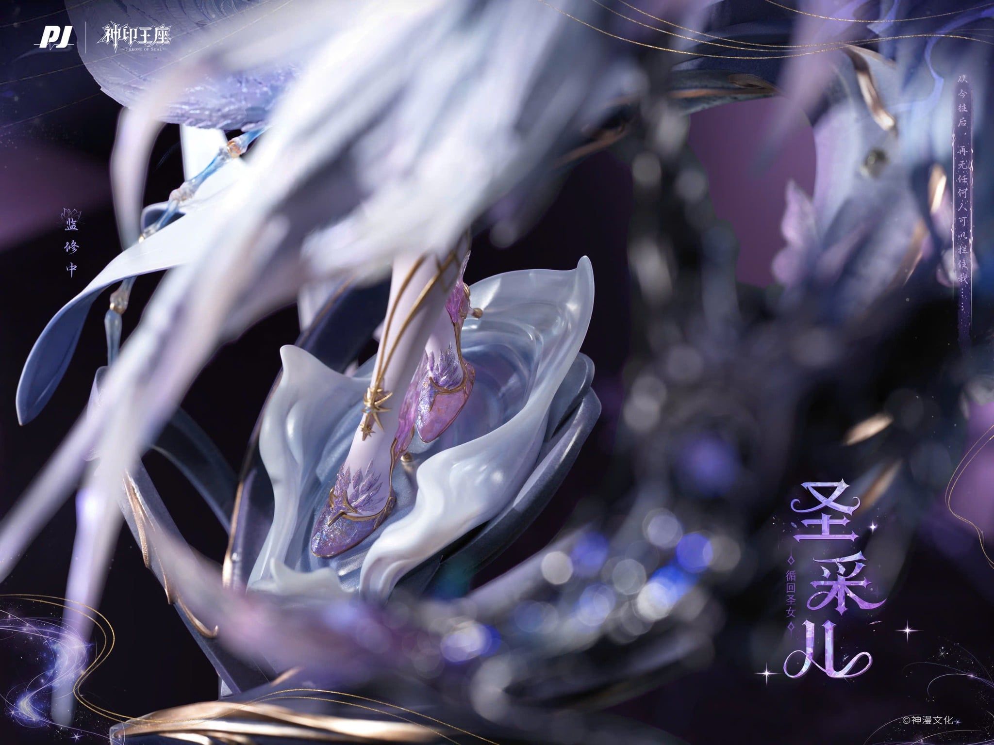  Thánh Thải Nhi - Thần Ấn Vương Tọa - Piji Studio 