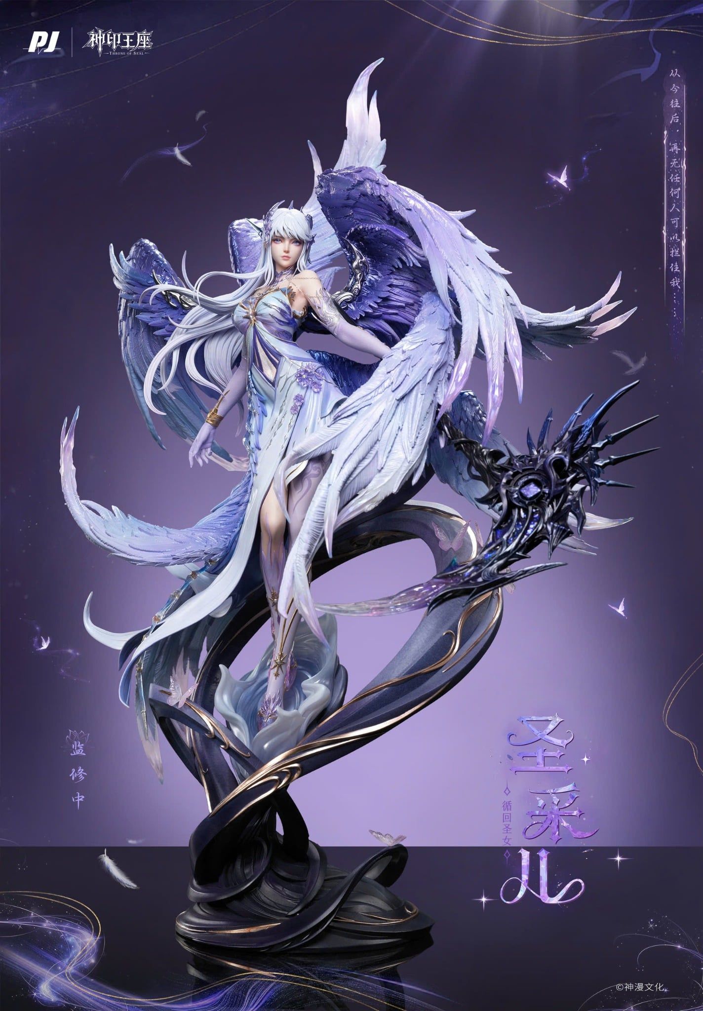  Thánh Thải Nhi - Thần Ấn Vương Tọa - Piji Studio 