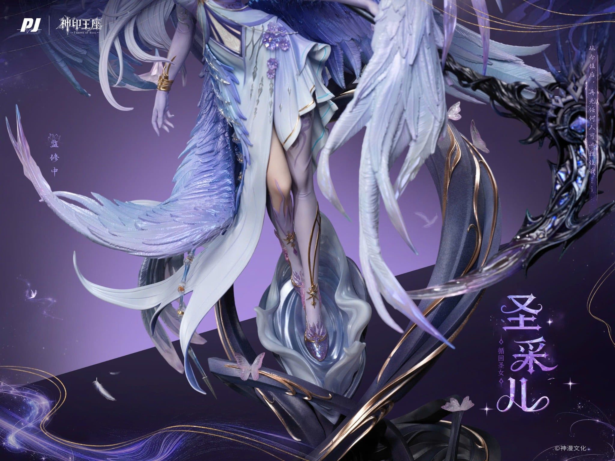  Thánh Thải Nhi - Thần Ấn Vương Tọa - Piji Studio 