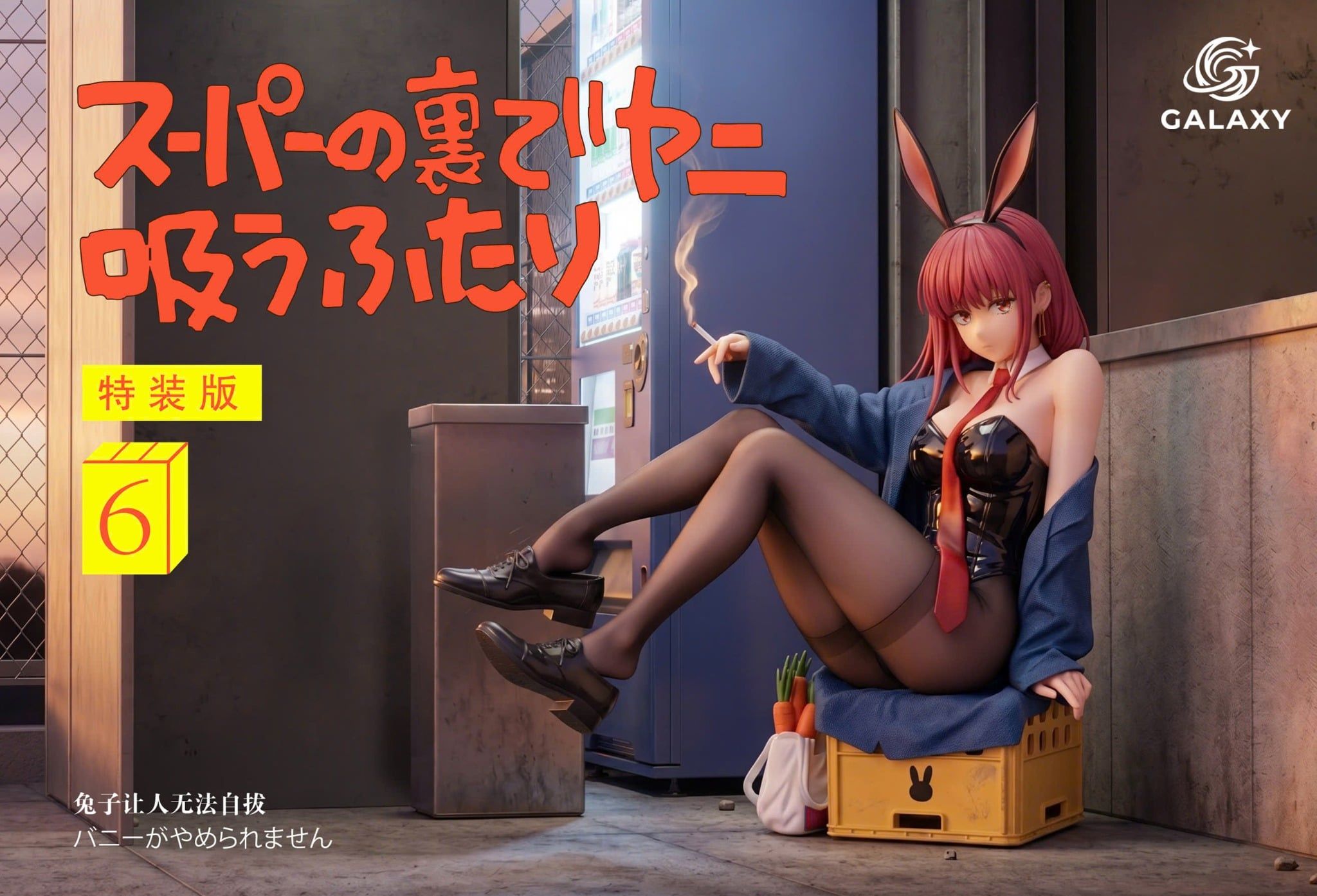  Yamada bunny - Smoking Behind the Supermarket with You - Galaxy Studio 