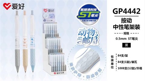  Bộ Bút gel AIHAO ngòi 0.5mm hình gấu trúc GP4442 (84/1008) 