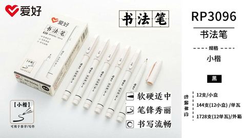  Bút thư pháp Aihao RP3095 nét nhỏ màu đen (12/144/1728) 