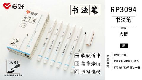  Bút thư pháp Aihao RP3094 nét đại màu đen (12/144/1728) 