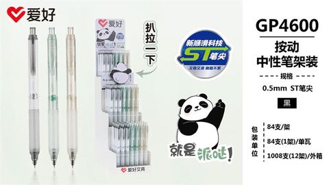  Bộ Bút gel AIHAO ngòi 0.5mm hình gấu trúc GP4600 (84/1008) 