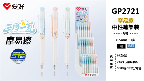  Bút gel tẩy được AIHAO ngòi 0.5mm GP2721 (84/168/1008) 