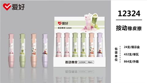  Bút tẩy Aihao hình trà sữa (24/432/864) - AH12324 