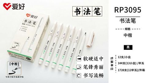  Bút thư pháp Aihao RP3095 nét trung màu đen (12/144/1728) 