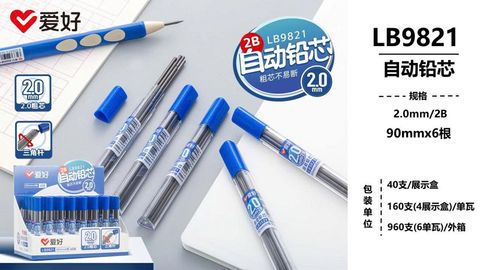  Ngòi chì kim Aihao 2B ngòi 2.0mm LB9821 (40/160/960) 