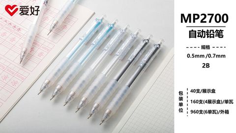  Bút chì kim Aihao 2B MP2700 ngòi 0.7mm (40/160/960) 