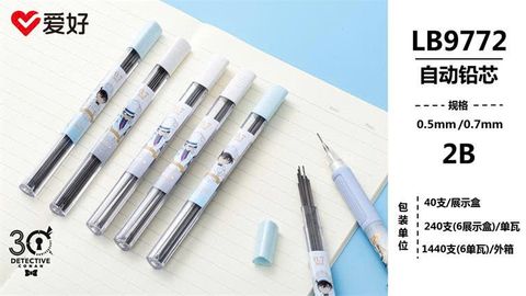  Ngòi chì kim Aihao 2B hình Shinichi ngòi 0.7mm LB9772 (40/240/1440) 