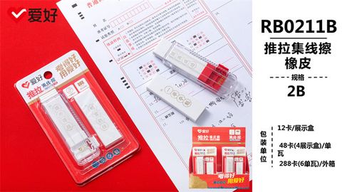  Tẩy 2B Aihao (kèm tẩy thay thế) RB0211B (12/48/288) 