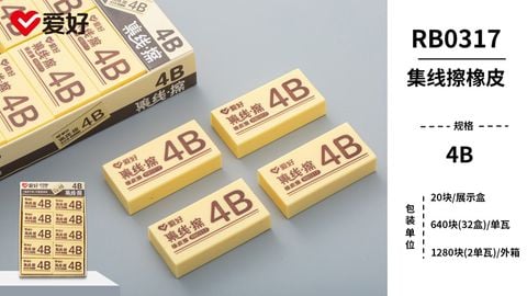  Tẩy vàng 4B Aihao RB0317 loại to (20/640/1280) 
