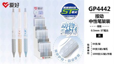  Bộ Bút gel AIHAO ngòi 0.5mm GP4442 Đen (84 cây/bộ) (Thùng 12 bộ ) - 黑 