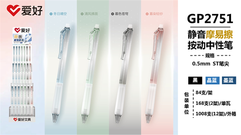  Bút gel tẩy được AIHAO ngòi 0.5mm GP2751 (84/168/1008) 