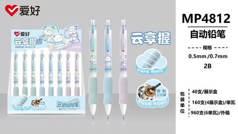  Bút chì kim Aihao 2B hình cute ngòi 0.7mm MP4812 (40/160/960) 