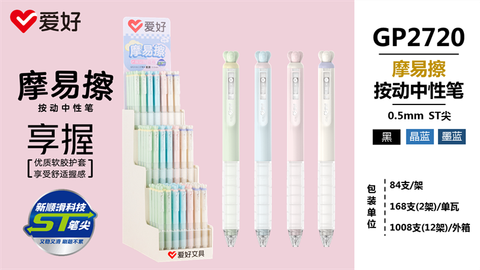  Bút gel tẩy được AIHAO ngòi 0.5mm GP2720 (89/712) 