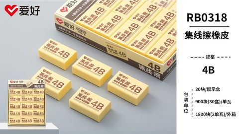  Tẩy vàng 4B Aihao RB0318 loại nhỏ (30/900/1800) 