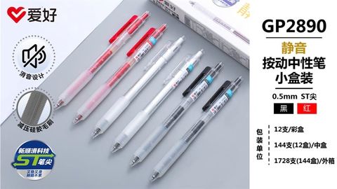  Bút gel AIHAO ngòi 0.5mm GP2890 (96/192/1152) 