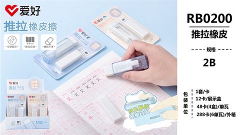  Tẩy 2B Aihao hình dao rọc giấy RB0200 (12/48/288) 