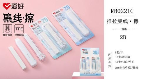  Tẩy kéo 2B Aihao Aihao RB0221C (12/48/288) 