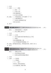 Combo 6 Cuốn Sách Giáo Trình Hán Ngữ + 1 Cuốn Tập Viết chữ Hán Theo Phiên Bản Mới