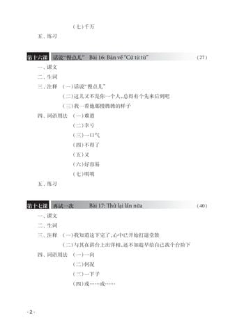 Combo 6 Cuốn Sách Giáo Trình Hán Ngữ + 1 Cuốn Tập Viết chữ Hán Theo Phiên Bản Mới