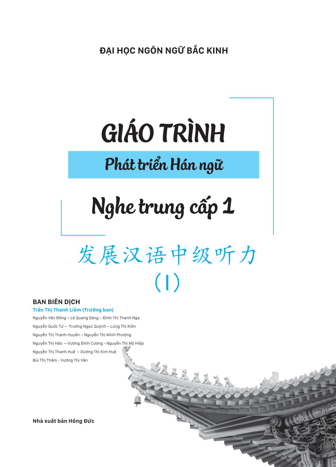 Giáo Trình Phát Triển Hán Ngữ - Nghe Trung Cấp 1 - Đại Học Ngôn Ngữ Bắc Kinh