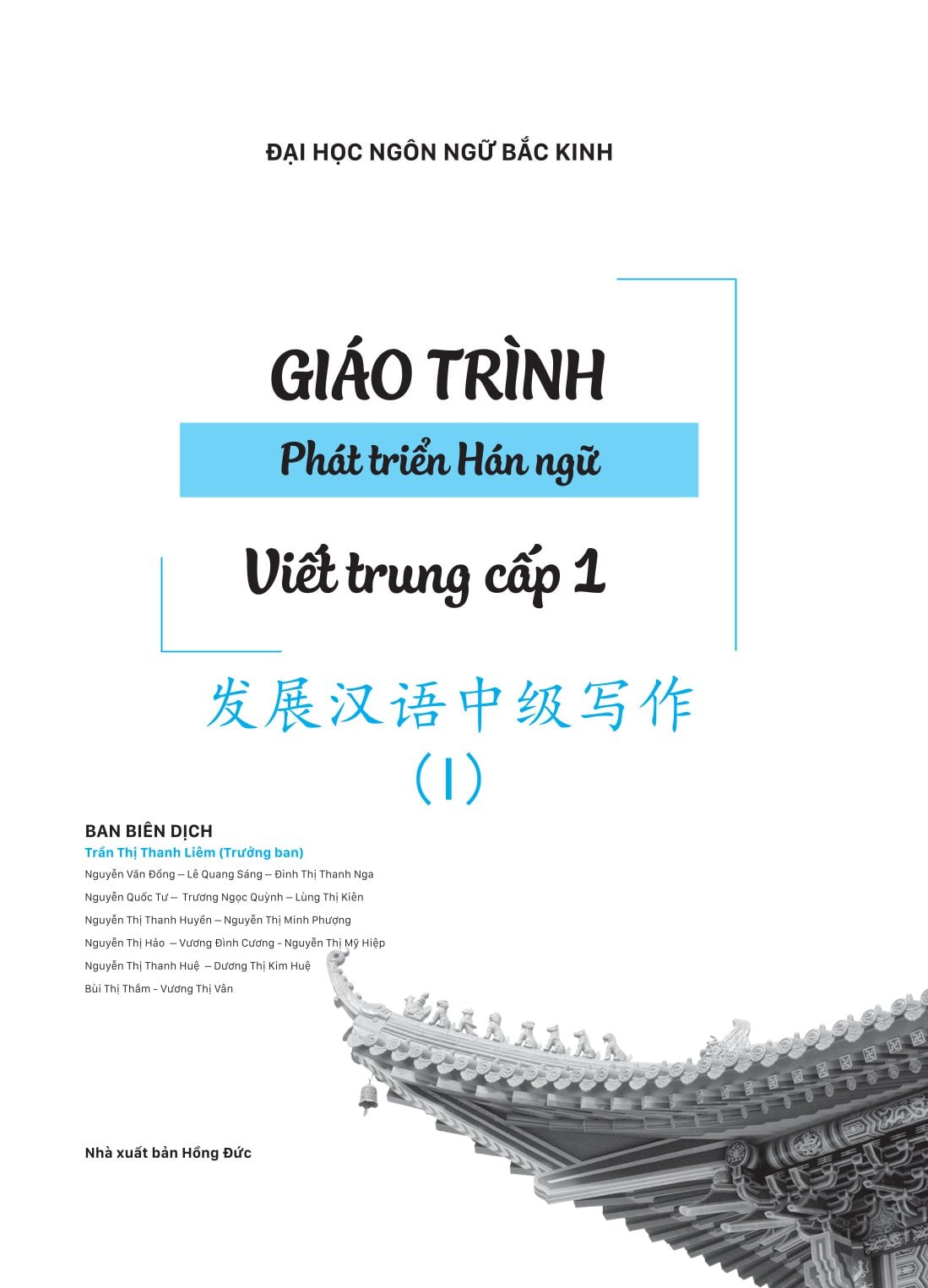 Giáo Trình Phát Triển Hán Ngữ - Viết Trung Cấp 1 - Đại Học Ngôn Ngữ Bắc Kinh