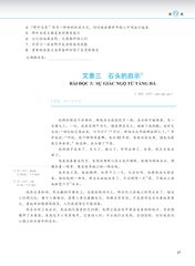 Giáo Trình Phát Triển Hán Ngữ - Đọc Trung Cấp 2 - Đại Học Ngôn Ngữ Bắc Kinh