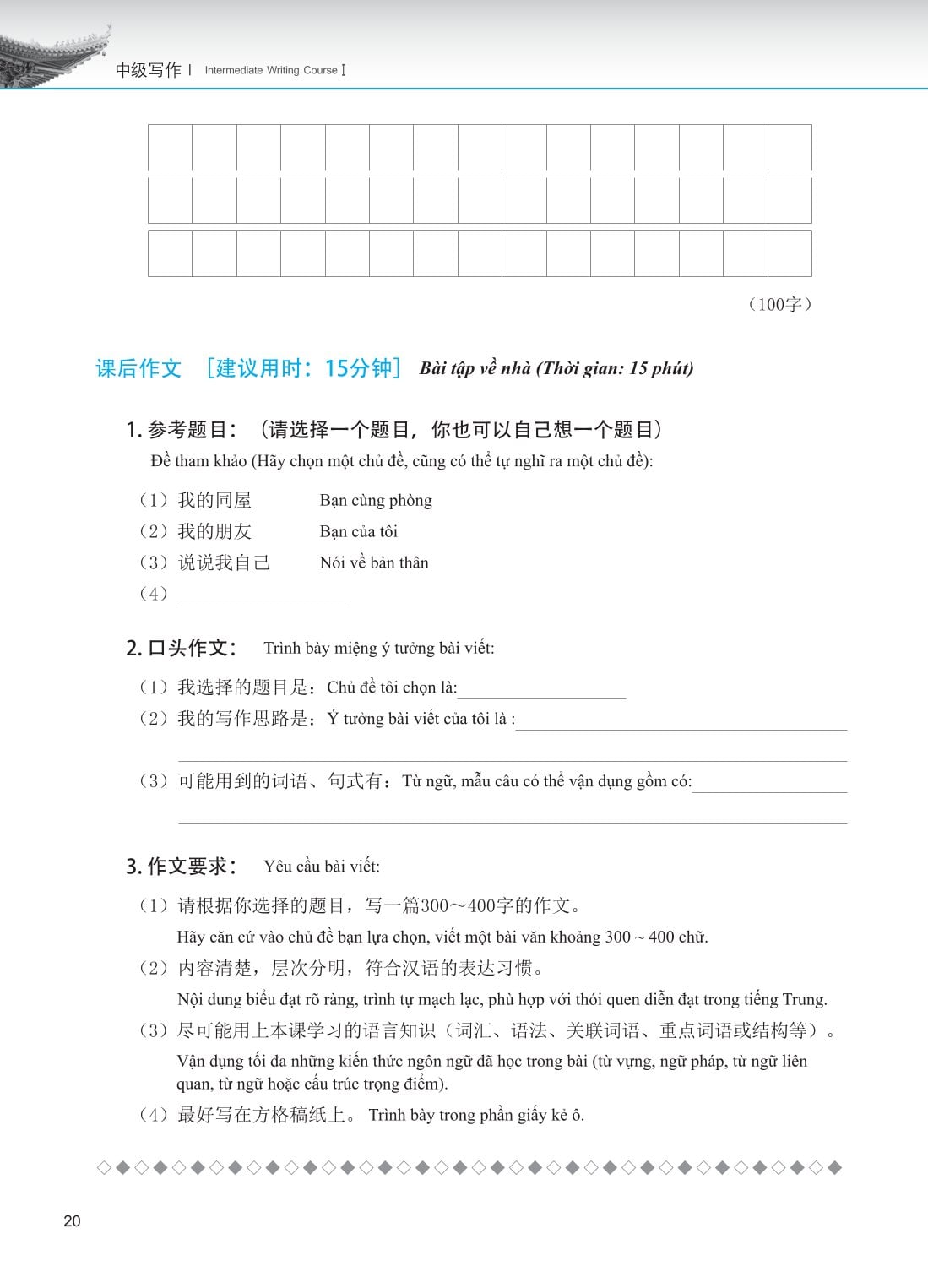 Giáo Trình Phát Triển Hán Ngữ - Viết Trung Cấp 1 - Đại Học Ngôn Ngữ Bắc Kinh