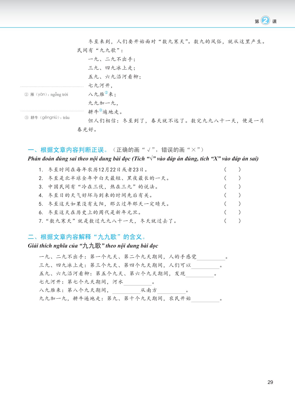 Giáo Trình Phát Triển Hán Ngữ - Đọc Trung Cấp 2 - Đại Học Ngôn Ngữ Bắc Kinh